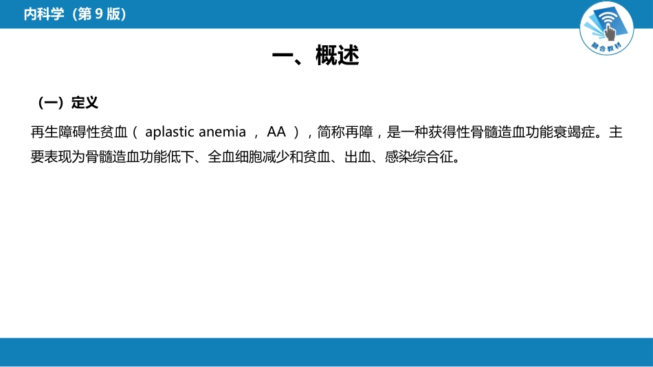血液科：再生障碍性贫血_第4页