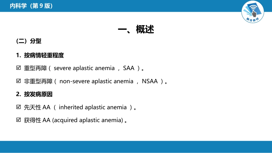血液科：再生障碍性贫血_第5页