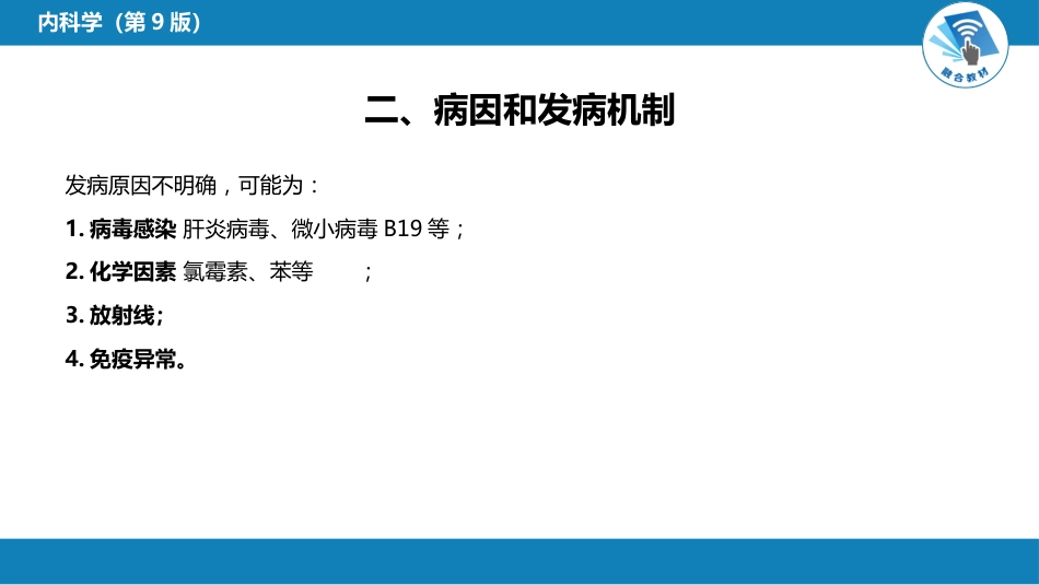 血液科：再生障碍性贫血_第6页