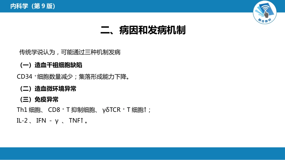 血液科：再生障碍性贫血_第7页