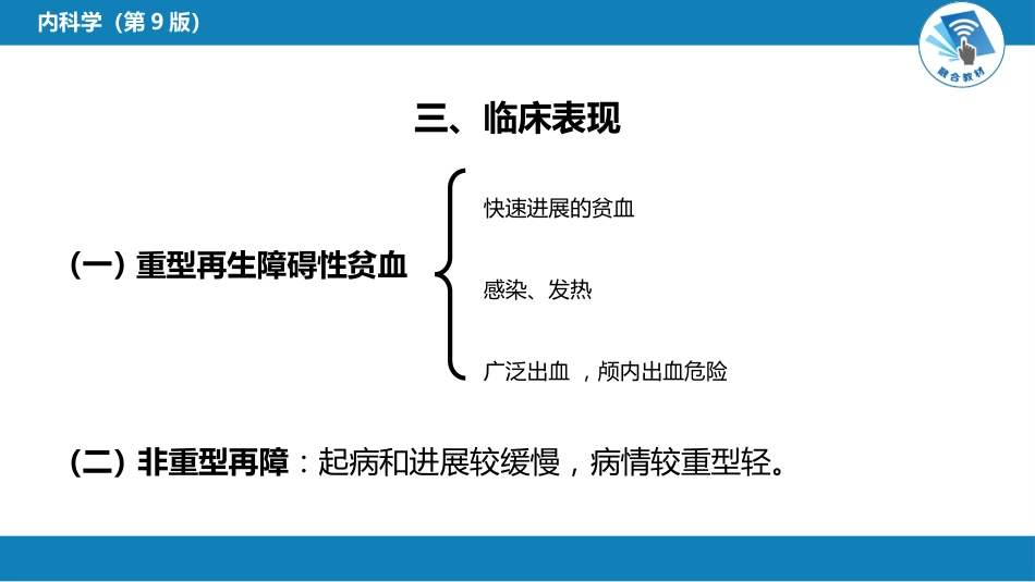 血液科：再生障碍性贫血_第8页