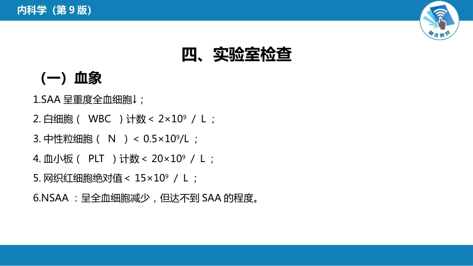 血液科：再生障碍性贫血_第9页