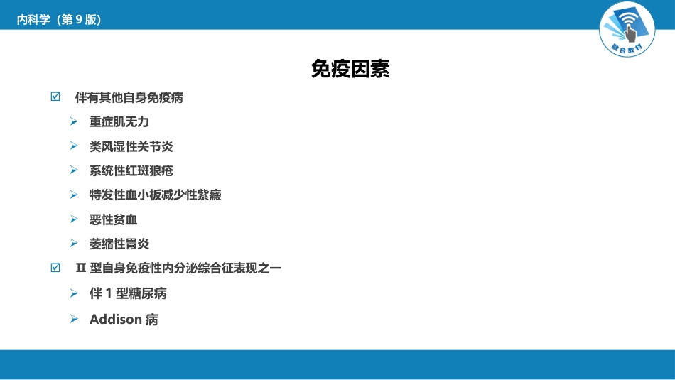 内分泌科：甲状腺功能亢进症_第14页
