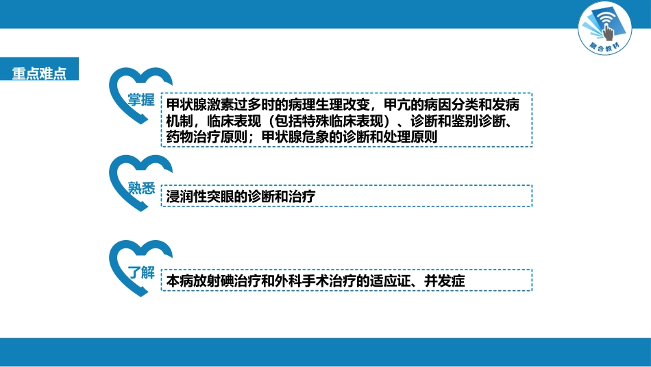 内分泌科：甲状腺功能亢进症_第2页