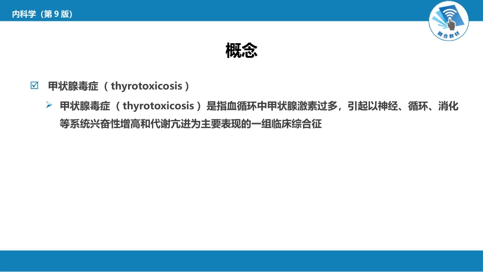 内分泌科：甲状腺功能亢进症_第4页