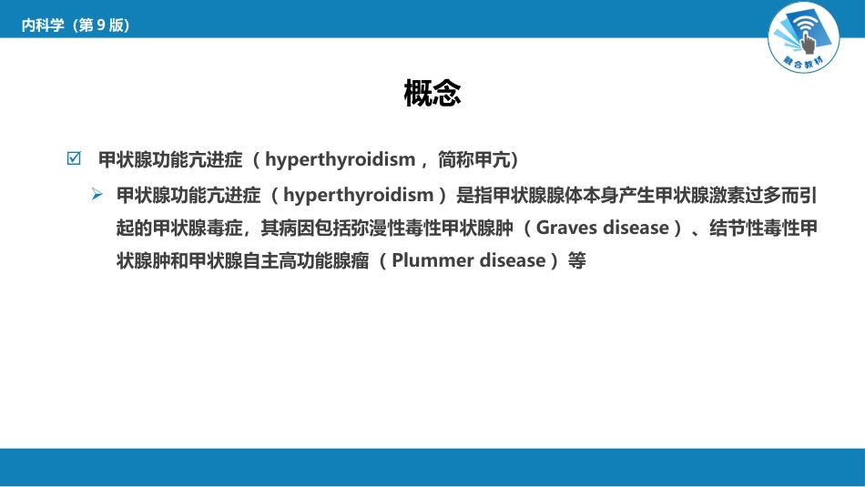 内分泌科：甲状腺功能亢进症_第5页