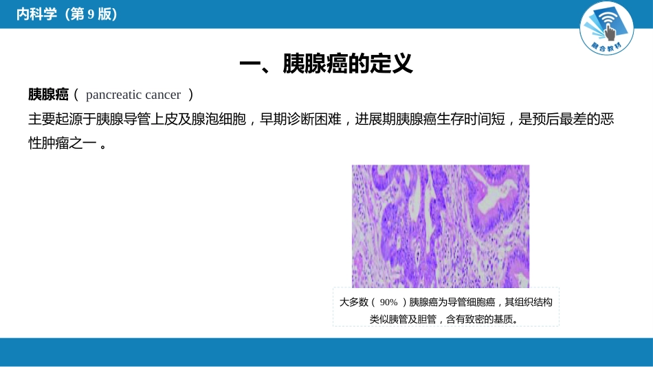 消化内科：胰腺癌_第3页