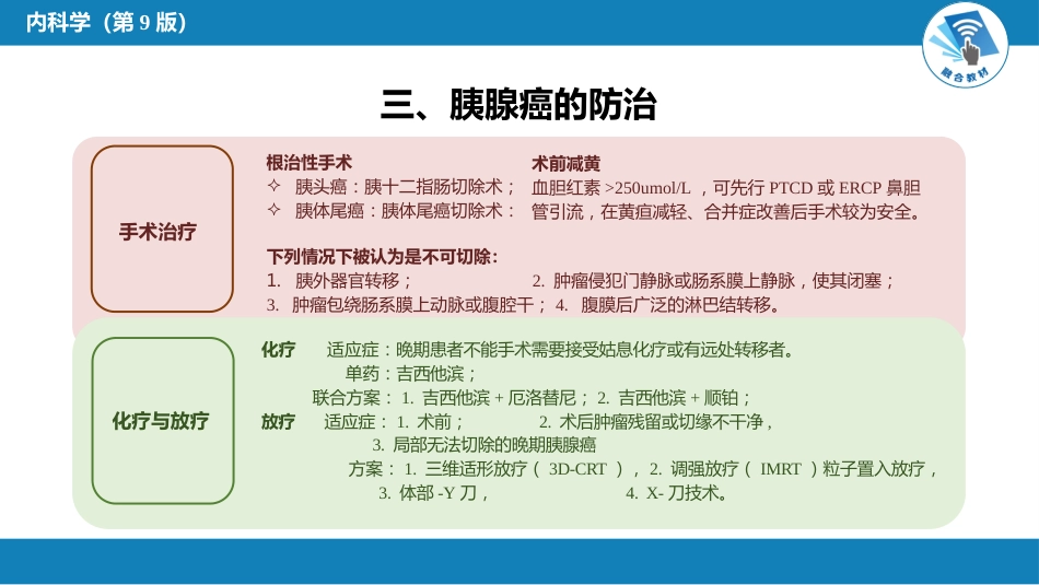 消化内科：胰腺癌_第5页