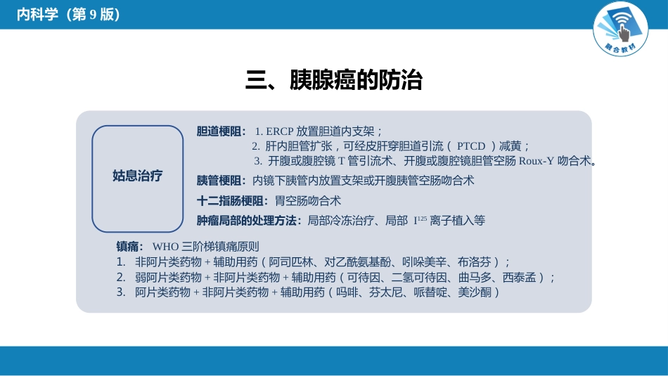 消化内科：胰腺癌_第6页