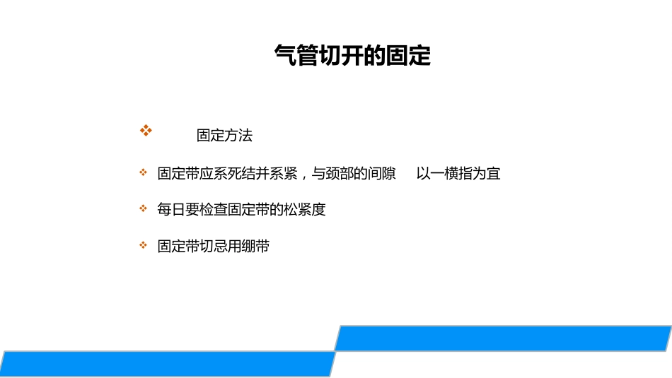 气管切开的护理_第10页