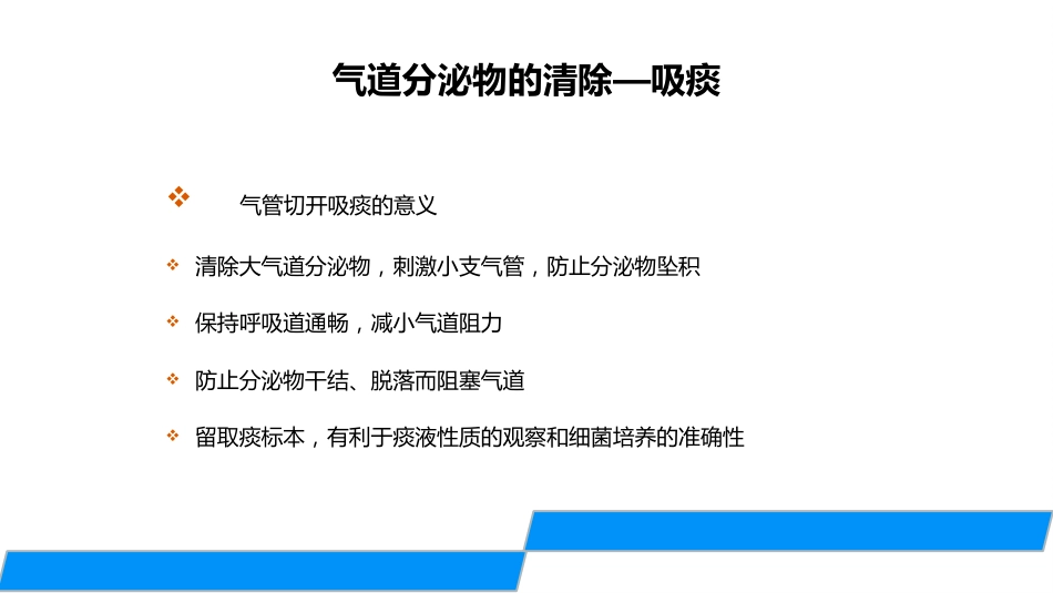 气管切开的护理_第11页