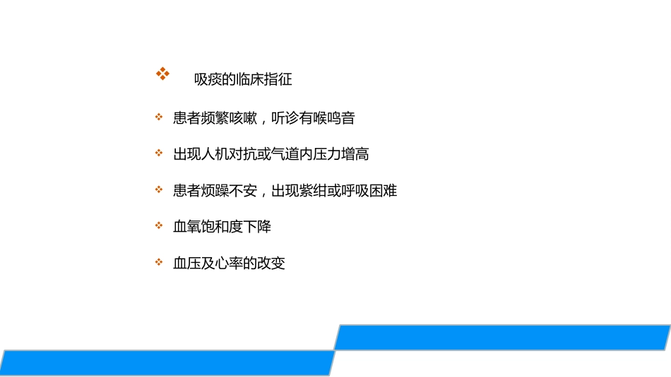 气管切开的护理_第12页