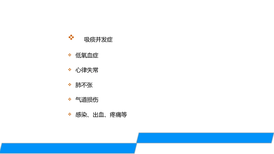气管切开的护理_第13页