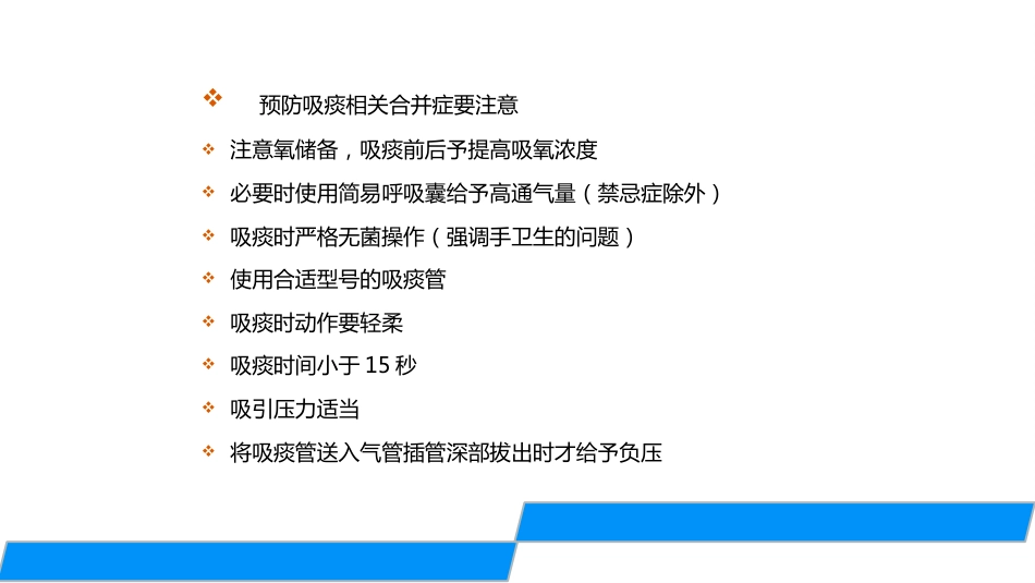 气管切开的护理_第14页