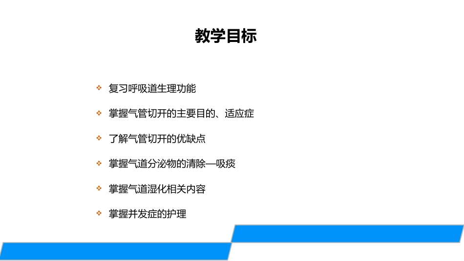 气管切开的护理_第2页