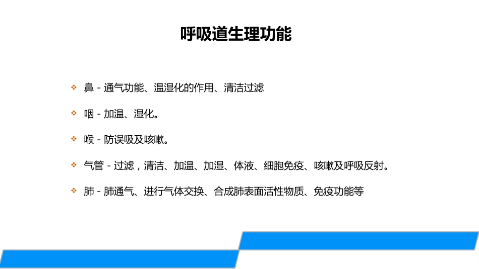 气管切开的护理_第4页