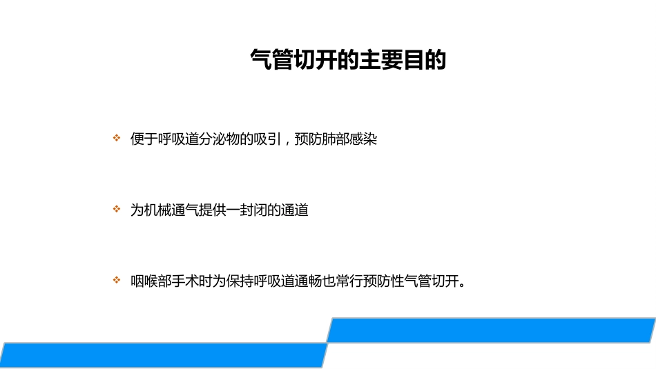 气管切开的护理_第5页