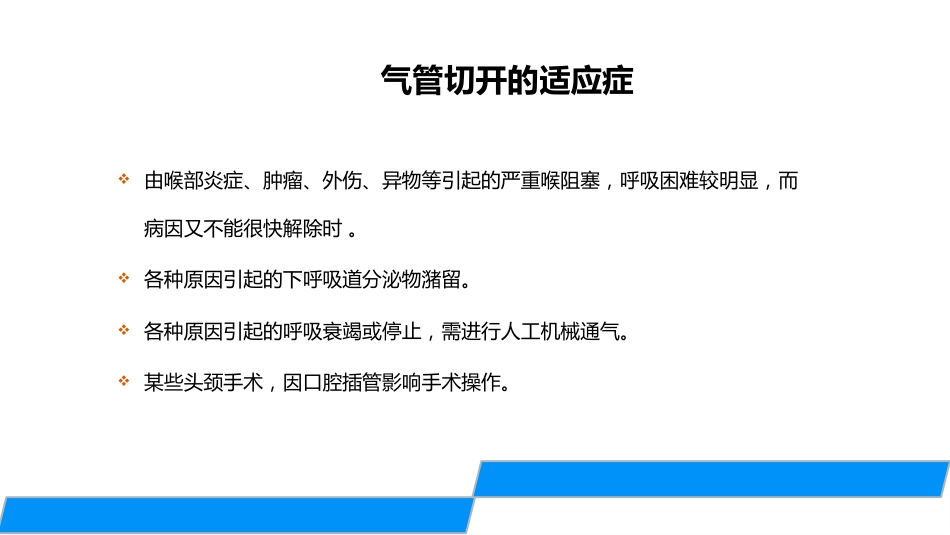 气管切开的护理_第6页
