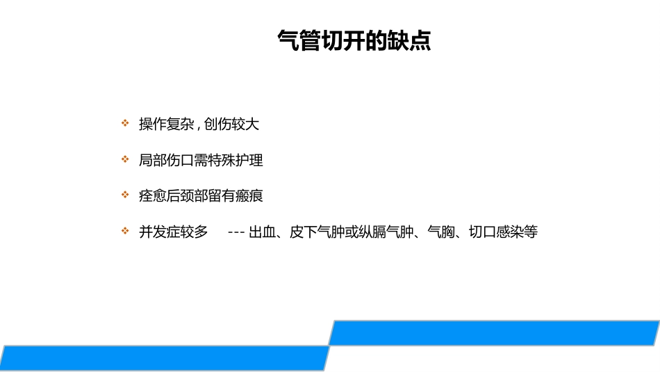 气管切开的护理_第8页
