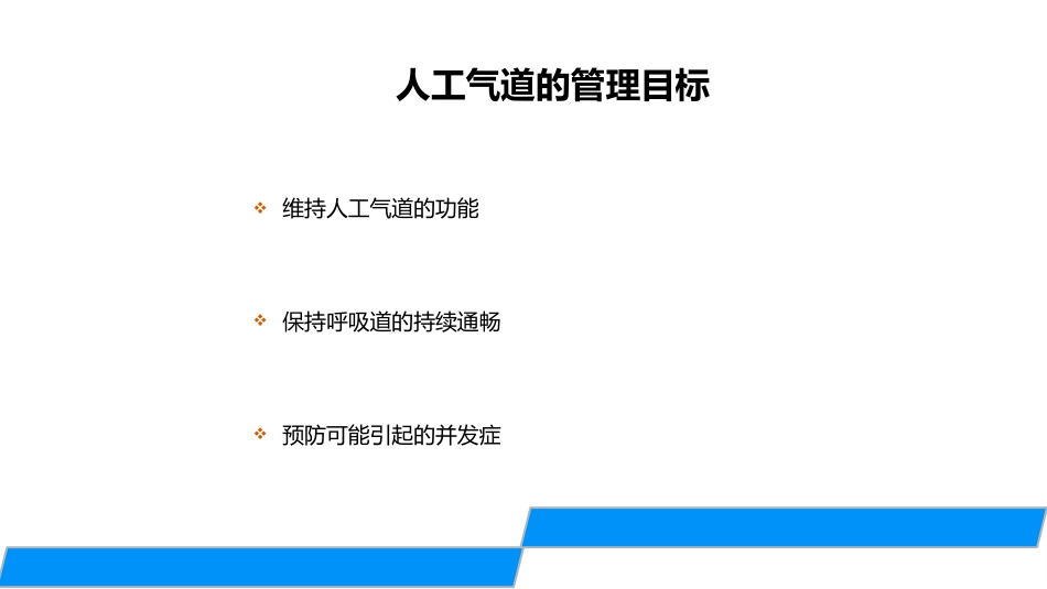 气管切开的护理_第9页