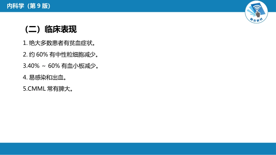 血液科：骨髓增生异常综合征_第10页