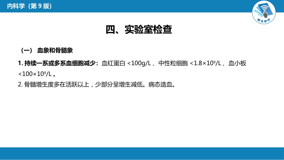 血液科：骨髓增生异常综合征_第11页