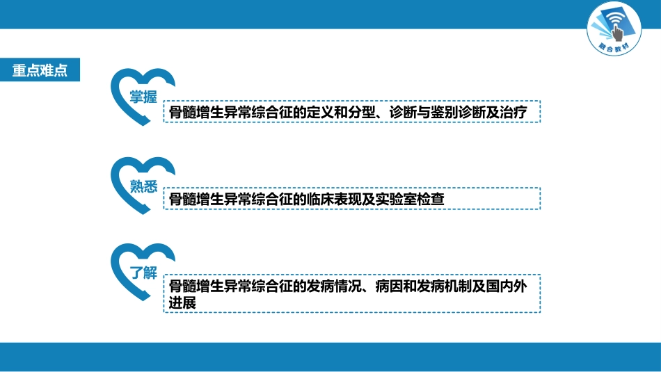 血液科：骨髓增生异常综合征_第3页