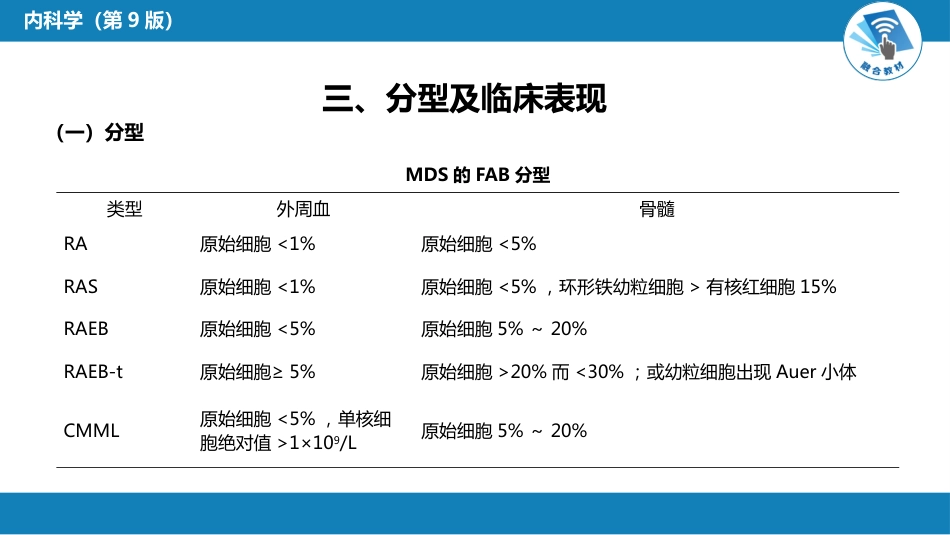 血液科：骨髓增生异常综合征_第6页