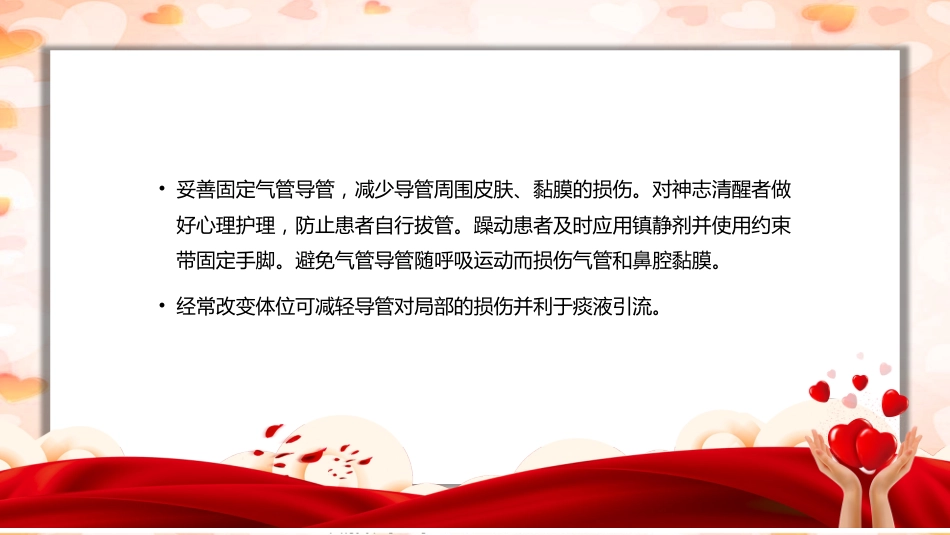 气管插管病人及呼吸机的护理_第11页