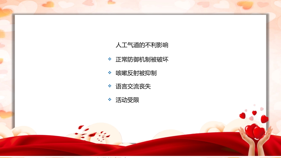 气管插管病人及呼吸机的护理_第12页