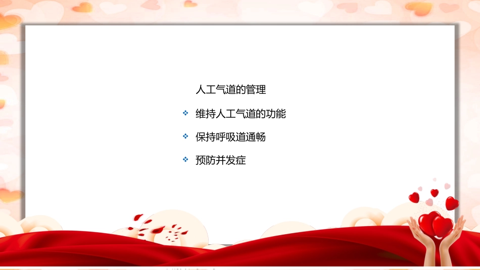 气管插管病人及呼吸机的护理_第13页