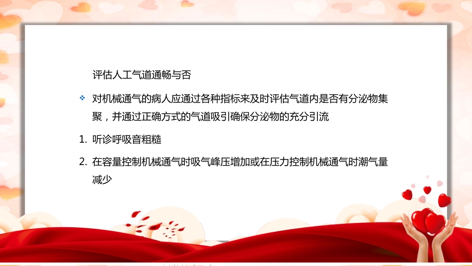 气管插管病人及呼吸机的护理_第14页
