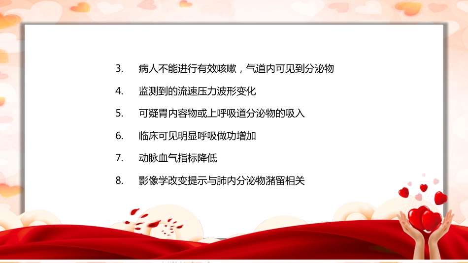 气管插管病人及呼吸机的护理_第15页