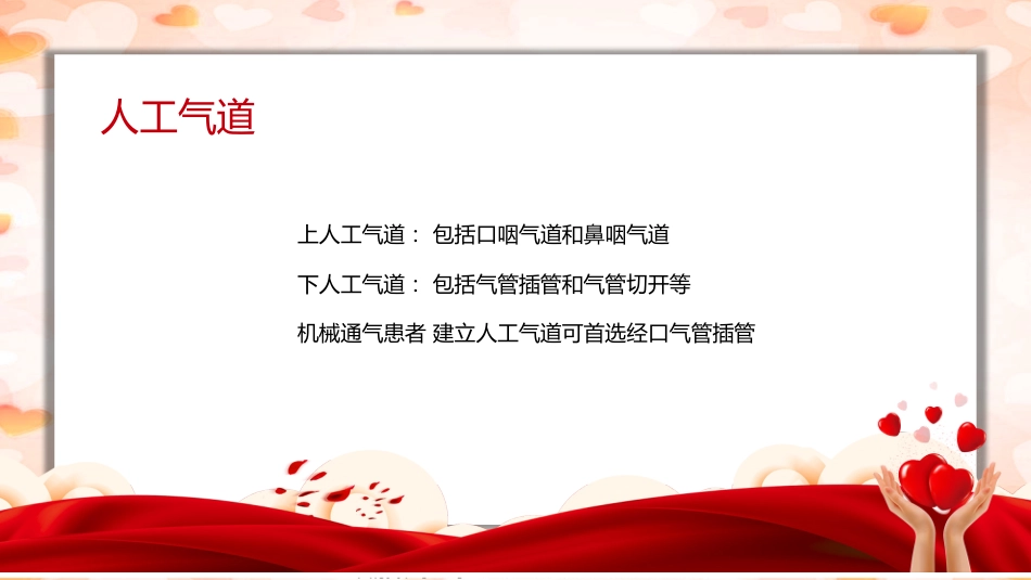 气管插管病人及呼吸机的护理_第2页