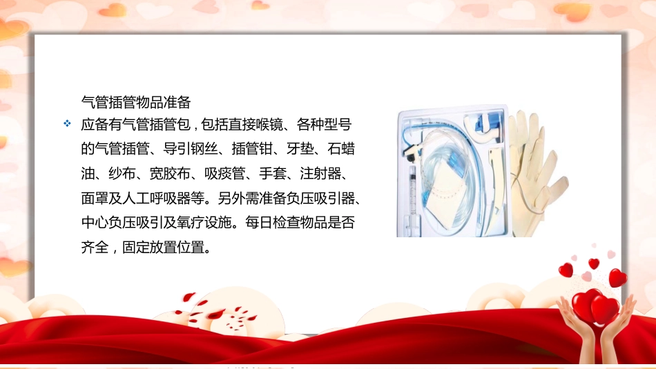 气管插管病人及呼吸机的护理_第3页