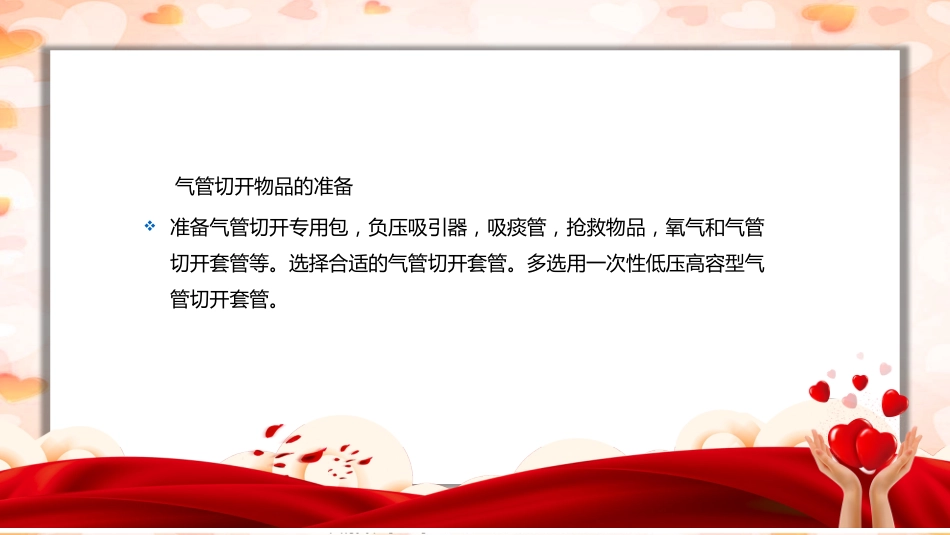 气管插管病人及呼吸机的护理_第7页