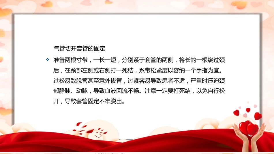 气管插管病人及呼吸机的护理_第8页