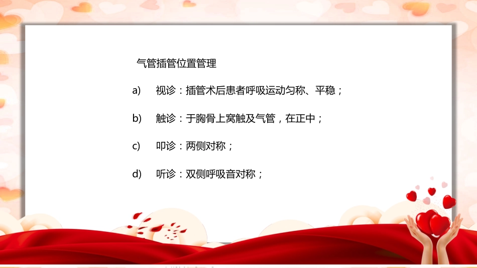 气管插管病人及呼吸机的护理_第9页