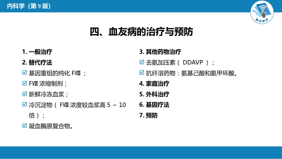 血液科：凝血障碍性疾病_第13页