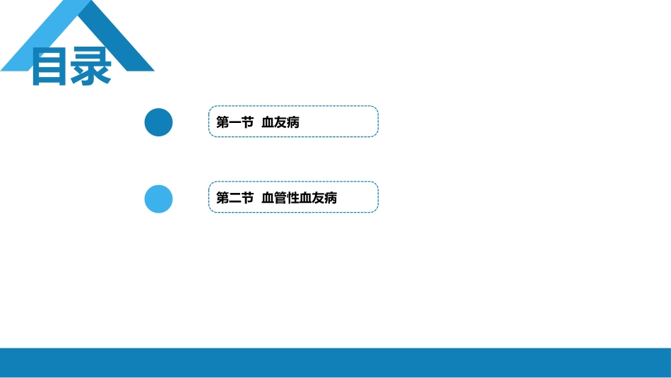 血液科：凝血障碍性疾病_第3页