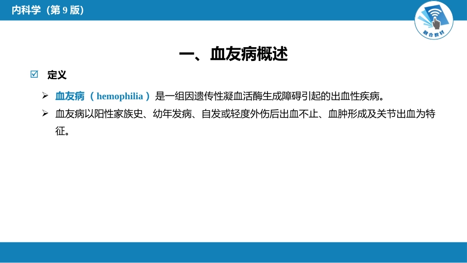 血液科：凝血障碍性疾病_第7页