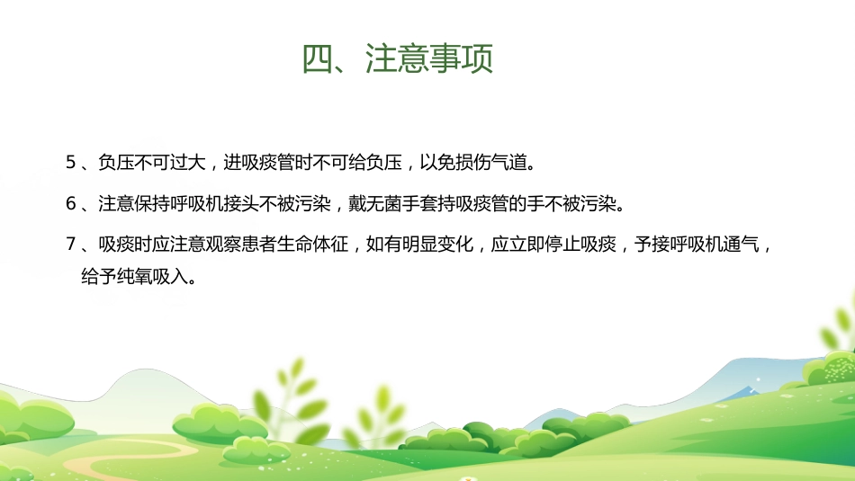 气管插管、气管切开吸痰术_第13页