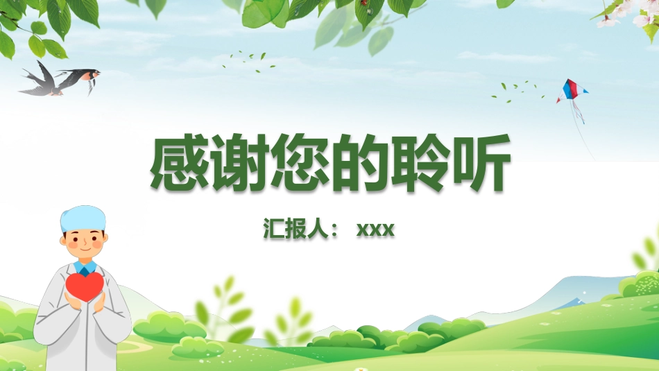 气管插管、气管切开吸痰术_第14页