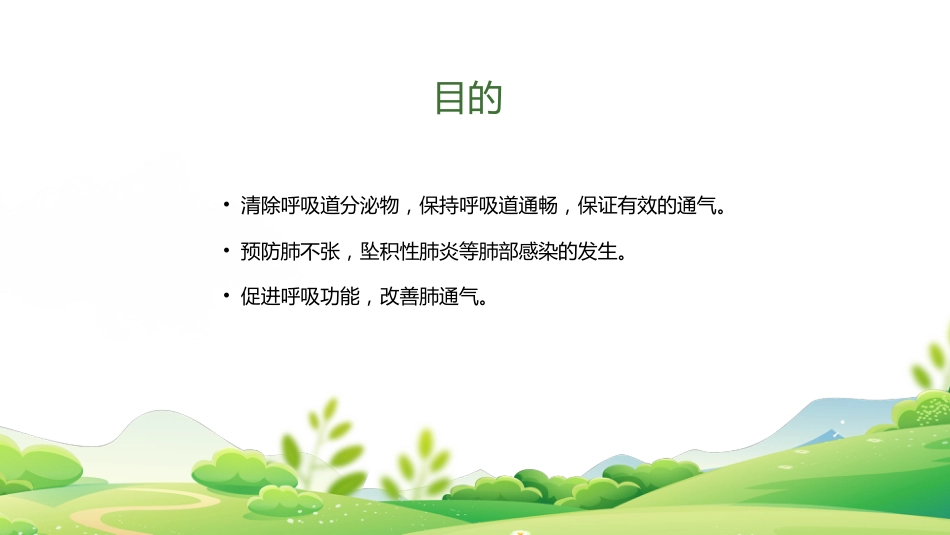 气管插管、气管切开吸痰术_第4页