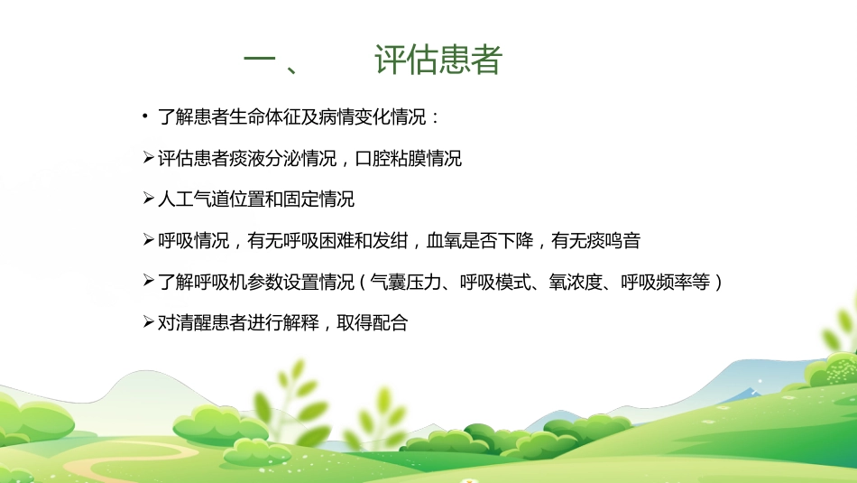气管插管、气管切开吸痰术_第5页