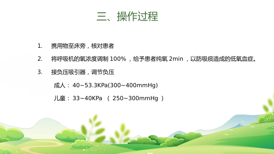 气管插管、气管切开吸痰术_第8页