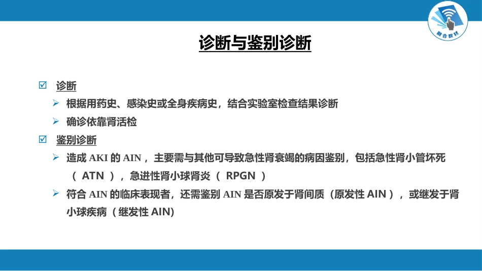 肾内科：间质性肾炎_第10页