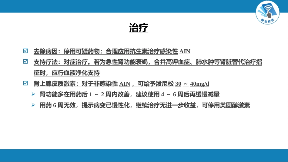 肾内科：间质性肾炎_第12页