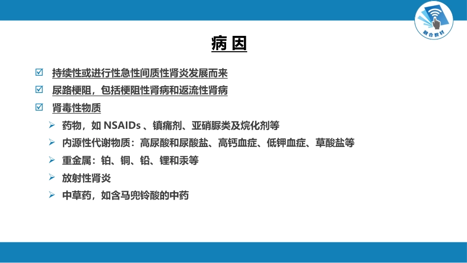 肾内科：间质性肾炎_第14页