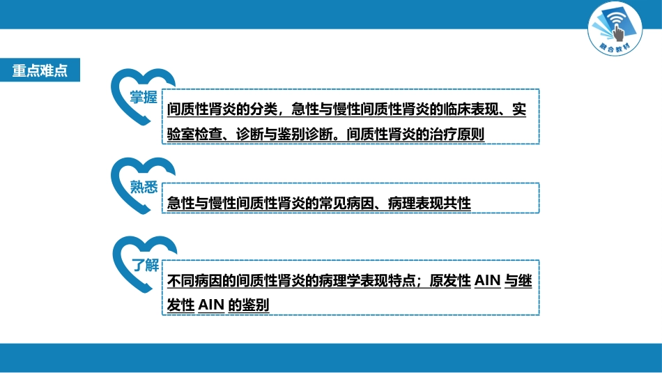 肾内科：间质性肾炎_第3页